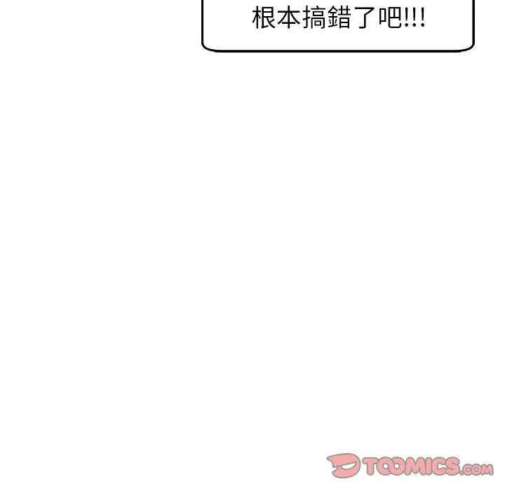 现成老爸 第18话 第274页