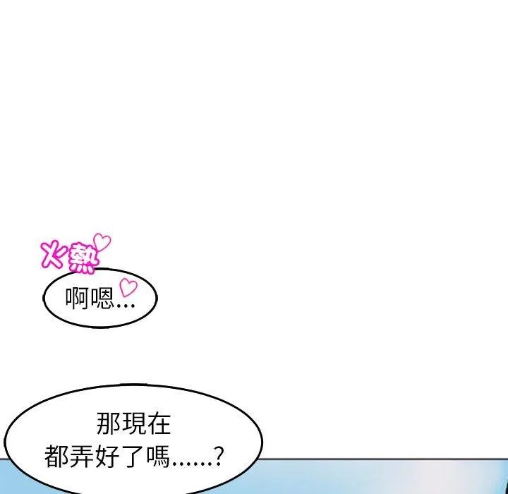 现成老爸 第18话 第103页