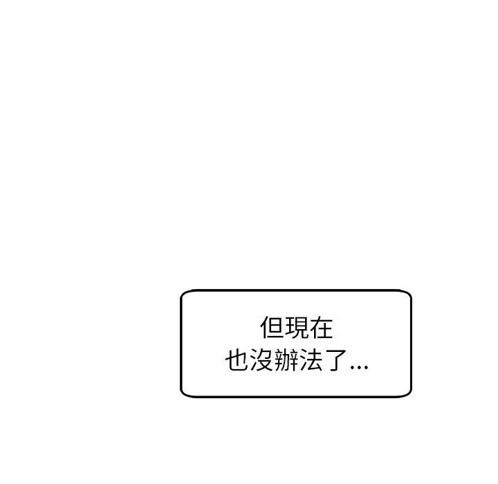 现成老爸 第18话 第291页