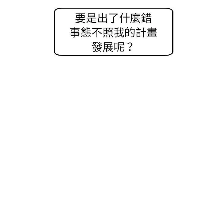 现成老爸 第18话 第22页