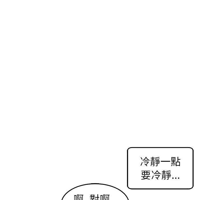 现成老爸 第18话 第110页