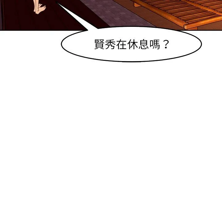 现成老爸 第18话 第77页