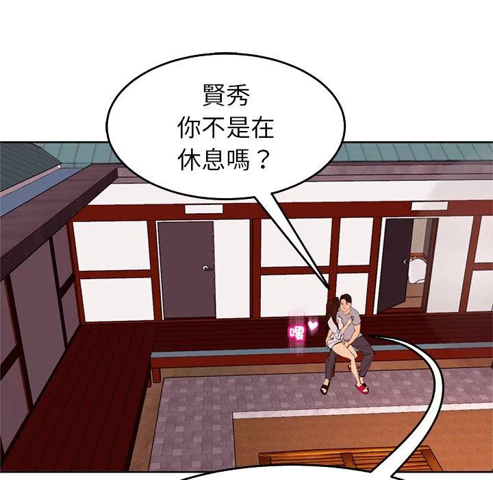 现成老爸 第18话 第101页