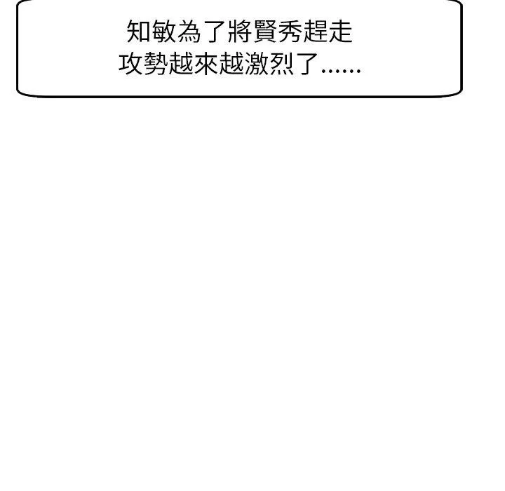 现成老爸 第18话 第146页