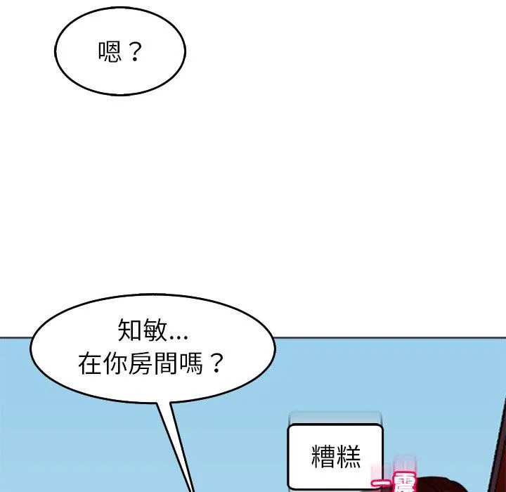 现成老爸 第18话 第107页