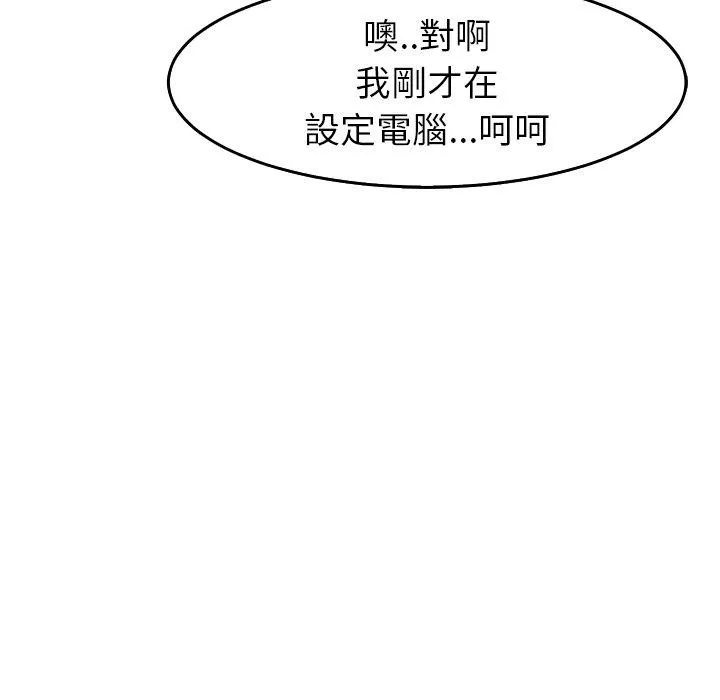 现成老爸 第18话 第102页