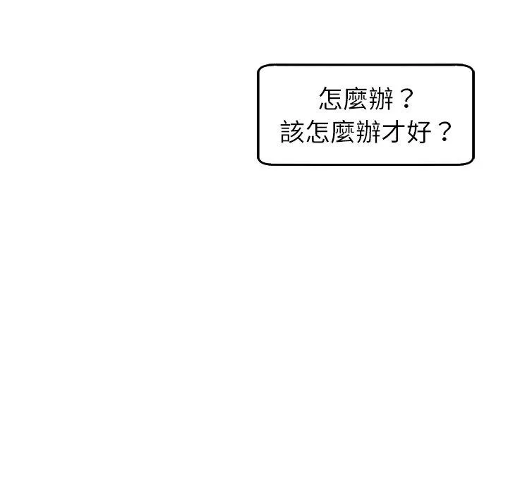 现成老爸 第18话 第285页