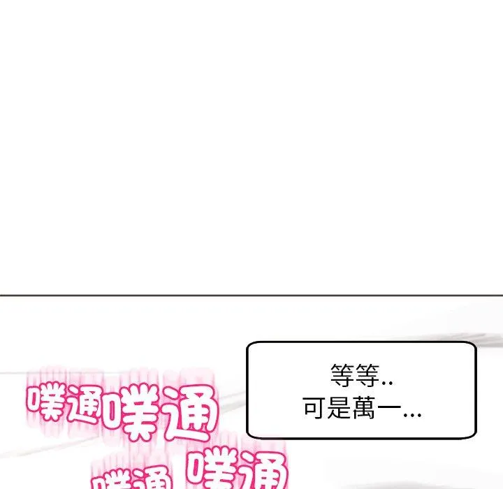 现成老爸 第18话 第17页