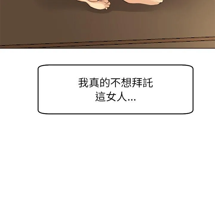 现成老爸 第18话 第290页