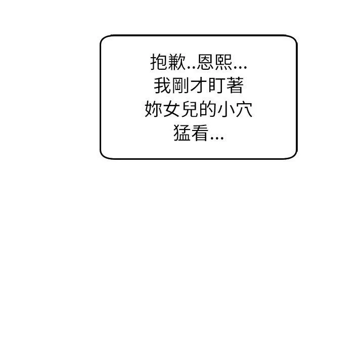 现成老爸 第18话 第120页