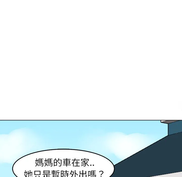 现成老爸 第20话 第248页