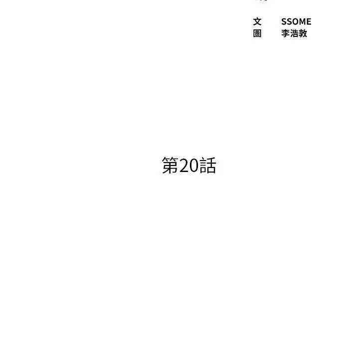 现成老爸 第20话 第6页