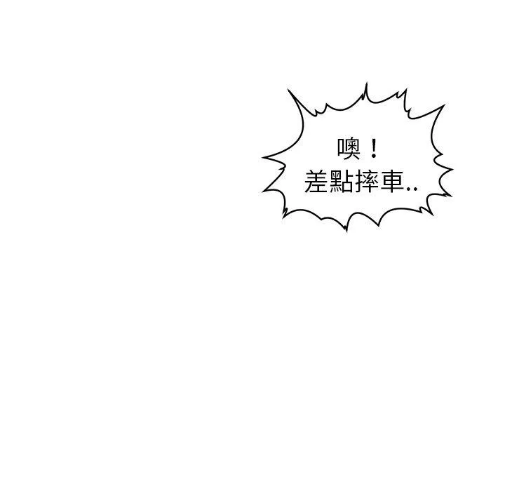 现成老爸 第20话 第81页