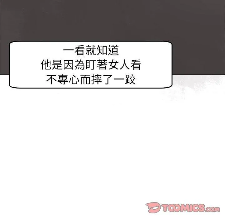现成老爸 第20话 第230页