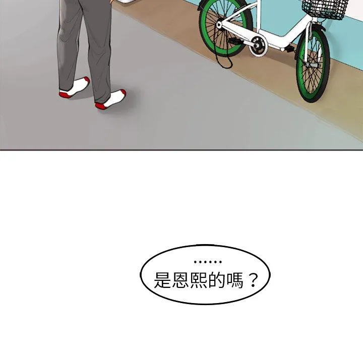 现成老爸 第20话 第44页