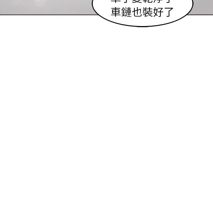 现成老爸 第20话 第67页