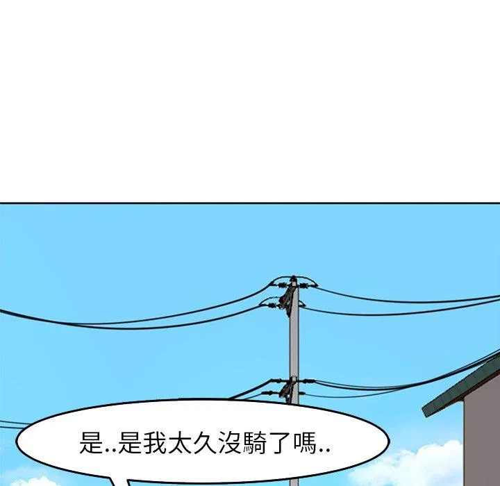 现成老爸 第20话 第79页