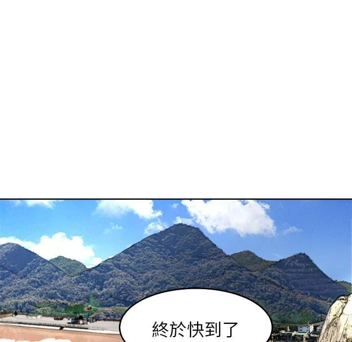 现成老爸 第20话 第84页