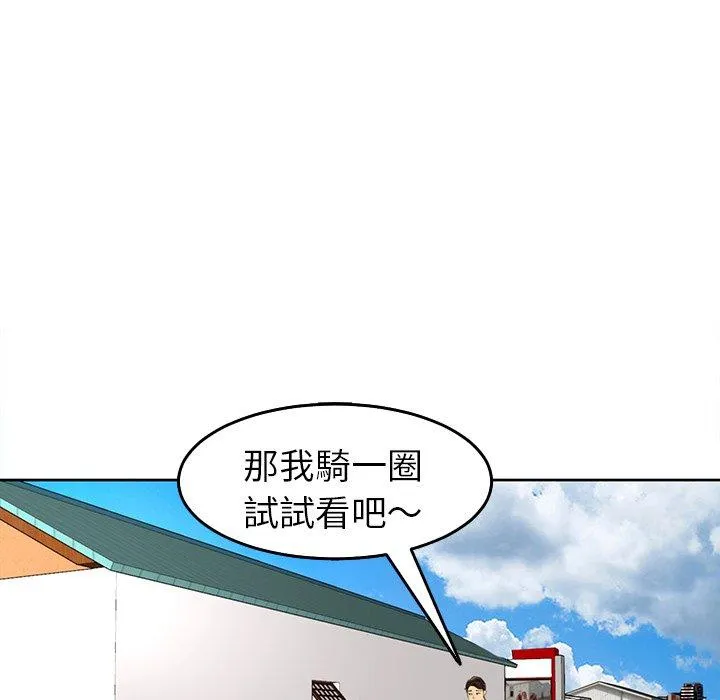 现成老爸 第20话 第72页