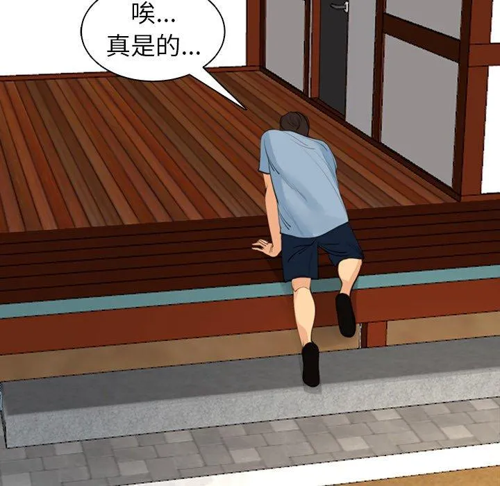 现成老爸 第10话 第137页
