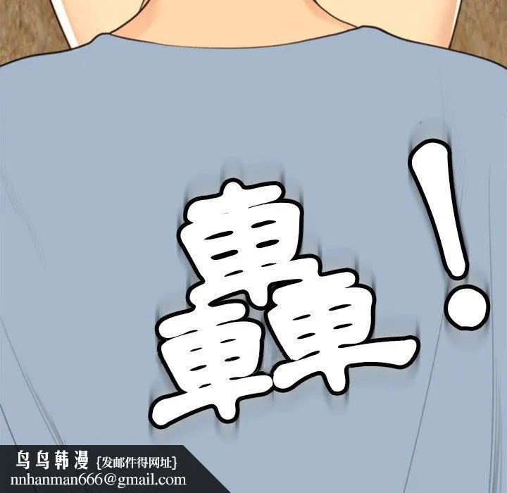 现成老爸 第10话 第303页