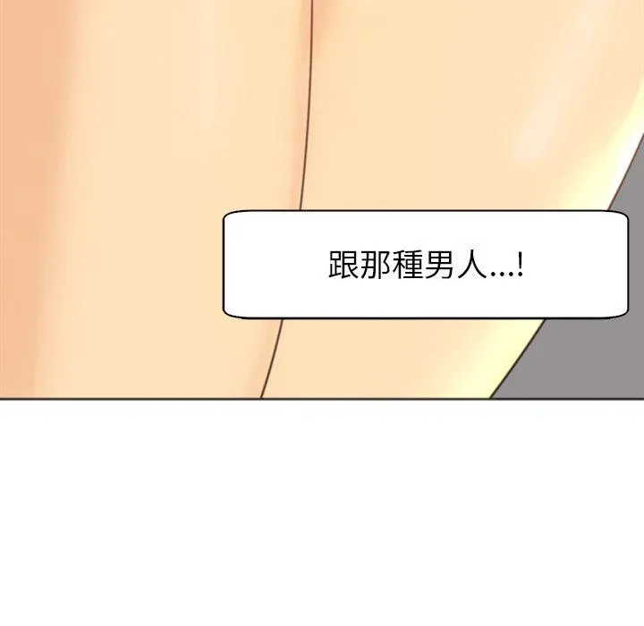 现成老爸 第10话 第83页