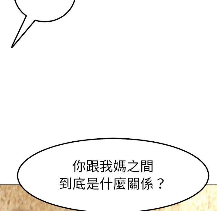 现成老爸 第10话 第299页