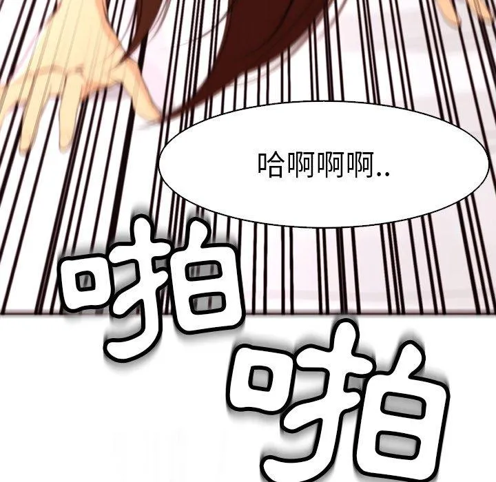 现成老爸 第10话 第88页