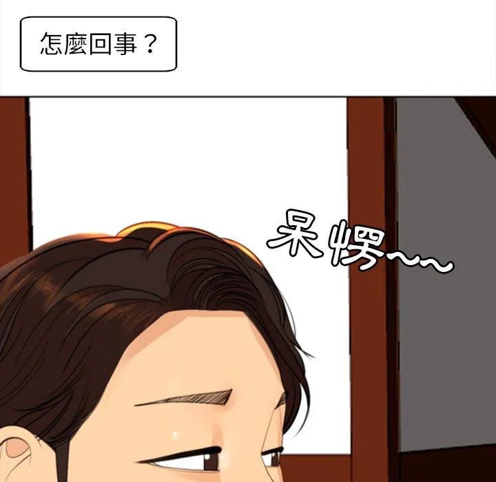 现成老爸 第10话 第68页