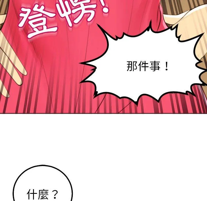 现成老爸 第10话 第298页
