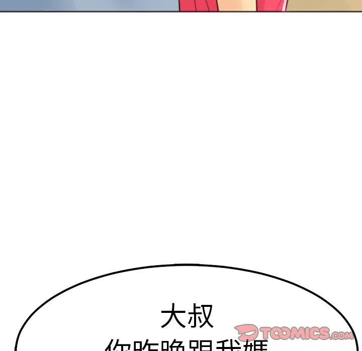 现成老爸 第10话 第294页