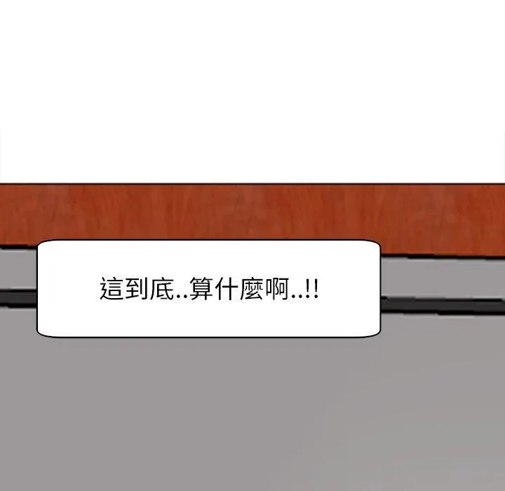现成老爸 第10话 第76页