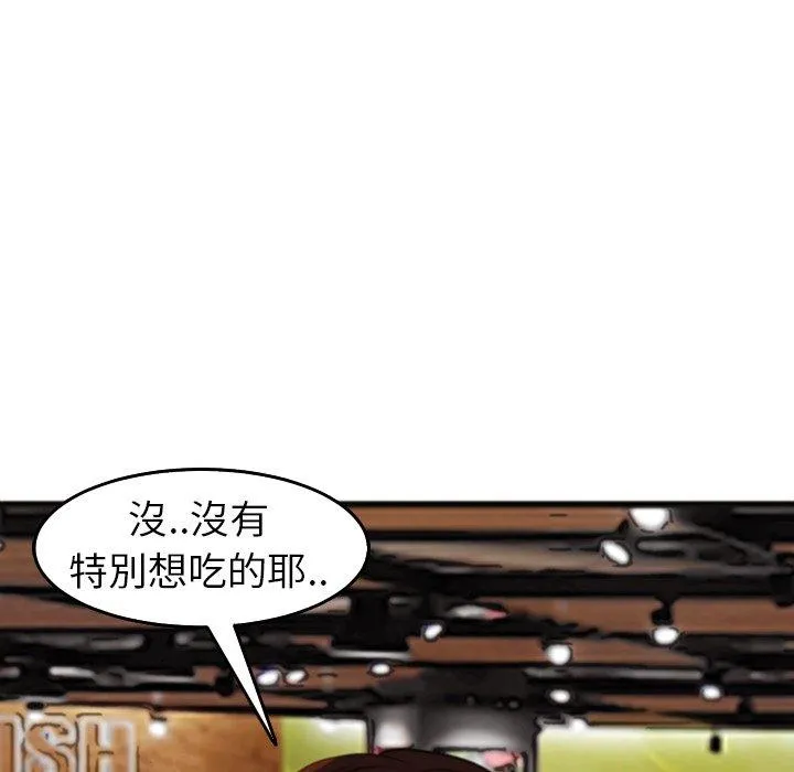 现成老爸 第16话 第67页