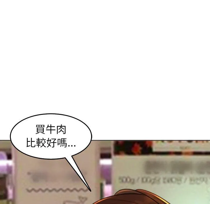 现成老爸 第16话 第76页