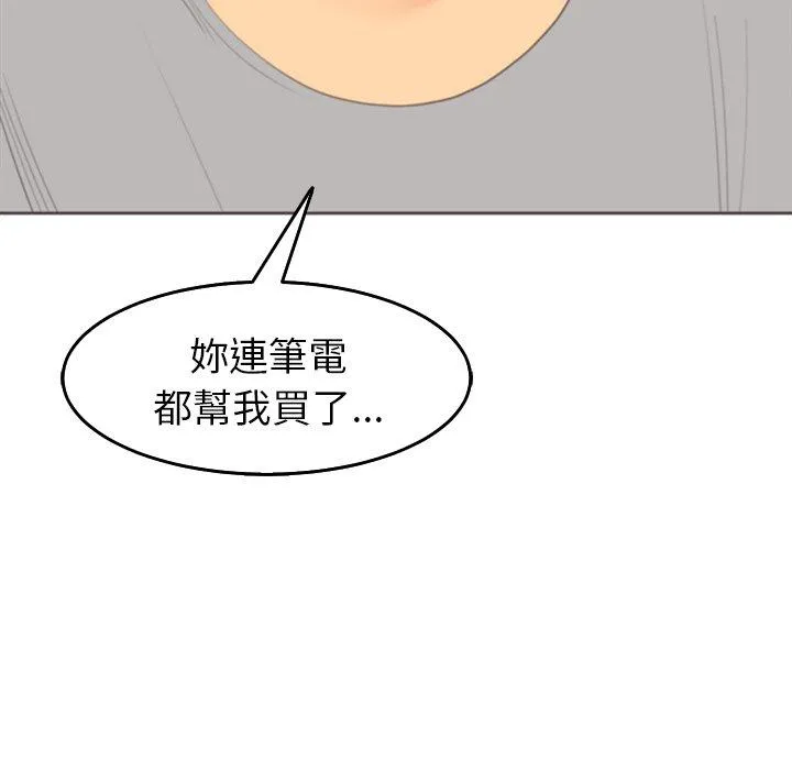 现成老爸 第16话 第69页