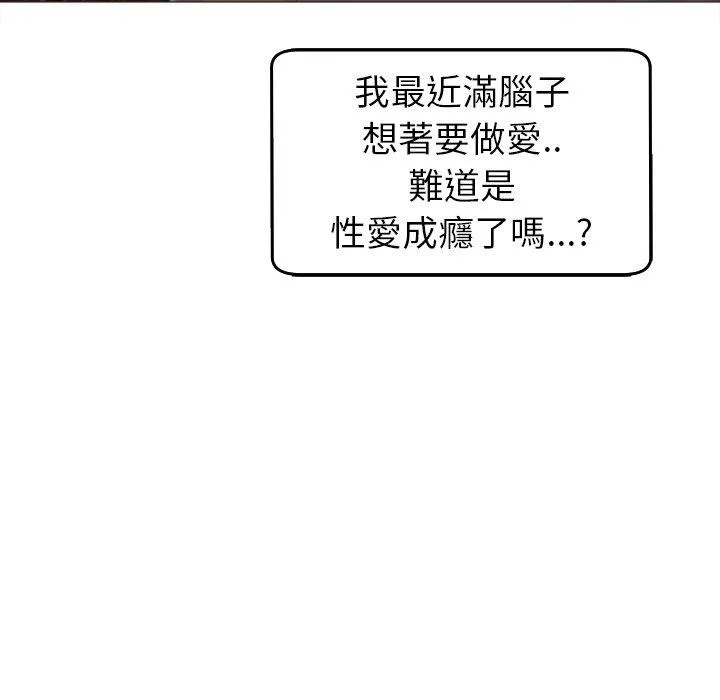 现成老爸 第16话 第87页