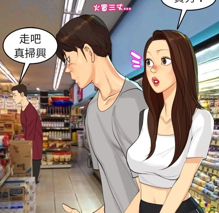 现成老爸 第16话 第99页