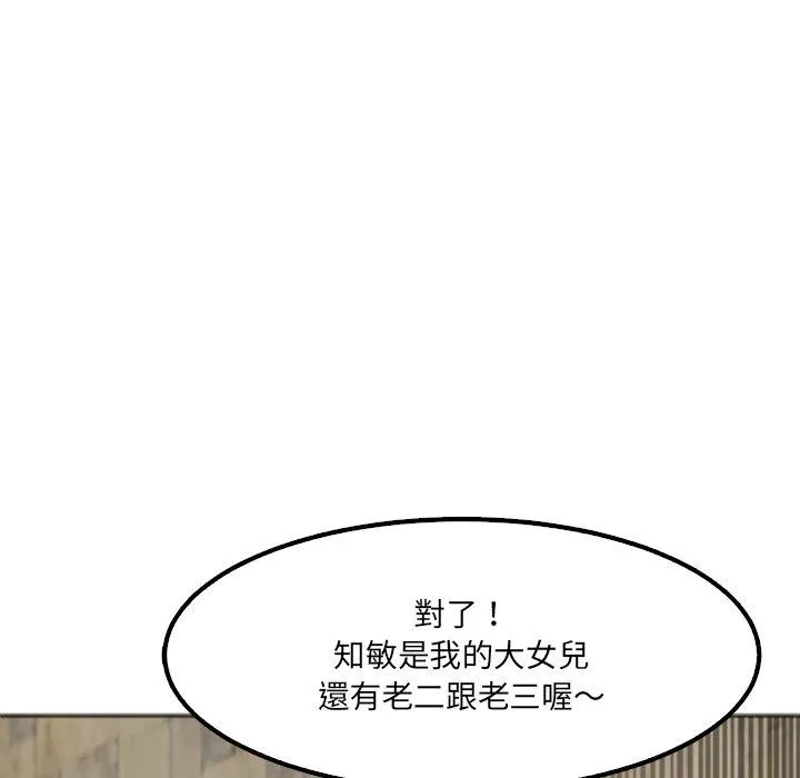 现成老爸 第16话 第10页