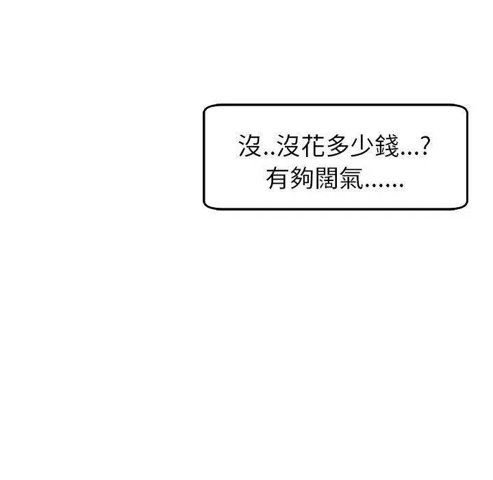 现成老爸 第16话 第75页