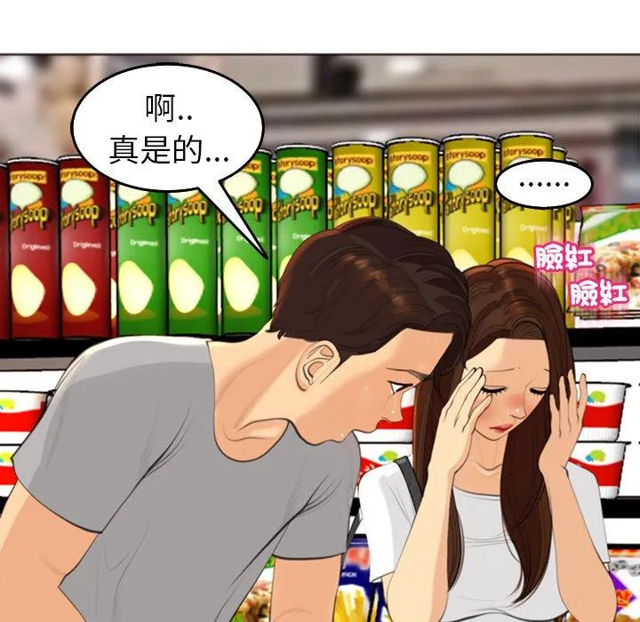 现成老爸 第16话 第124页
