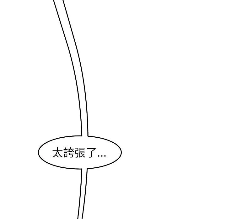 现成老爸 第16话 第90页