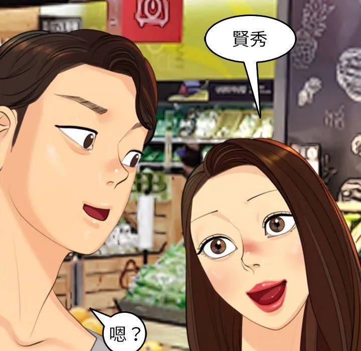 现成老爸 第16话 第64页