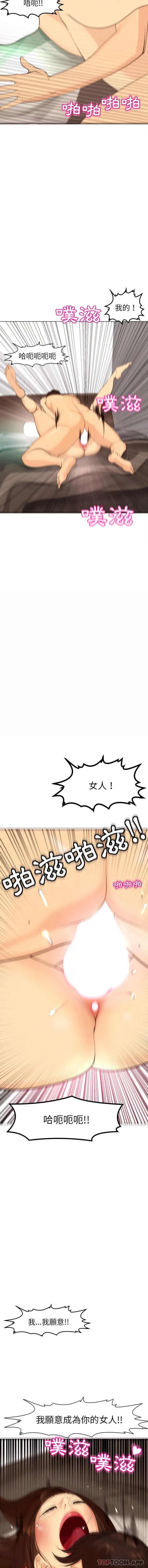 现成老爸 第5话 第12页