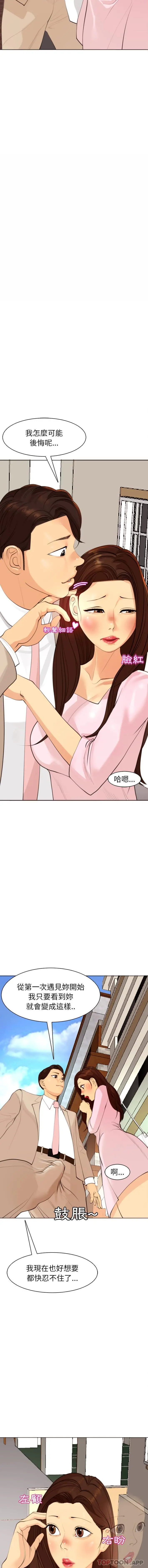 现成老爸 第5话 第19页