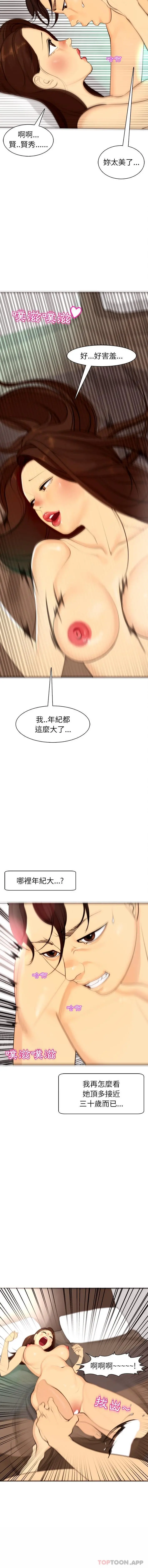 现成老爸 第5话 第3页