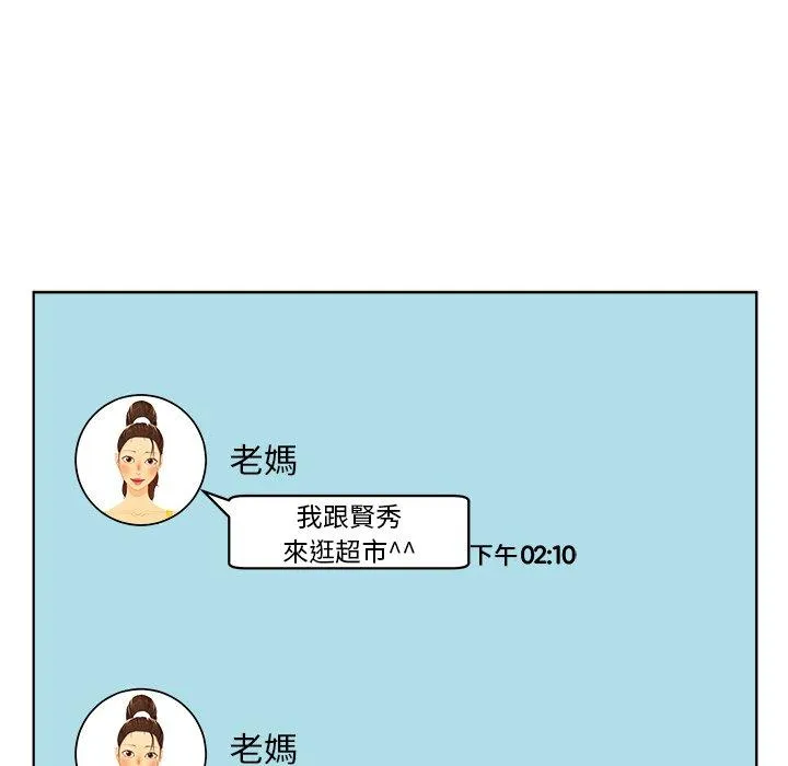 现成老爸 第19话 第97页