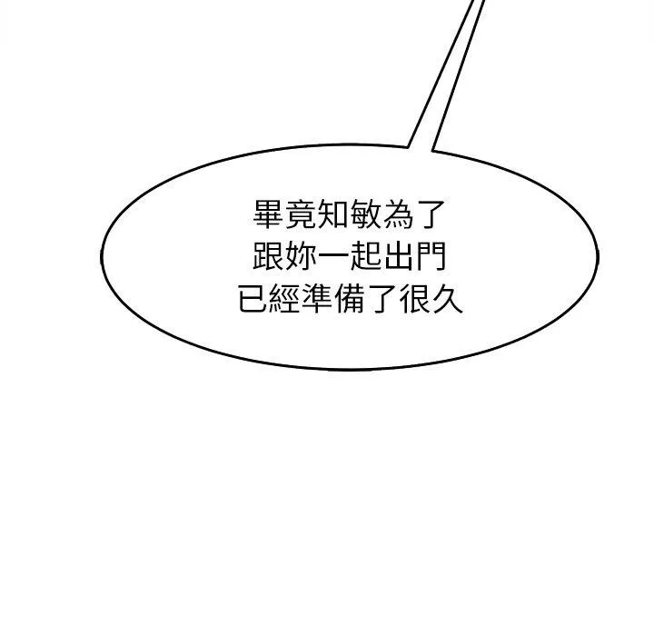 现成老爸 第19话 第164页