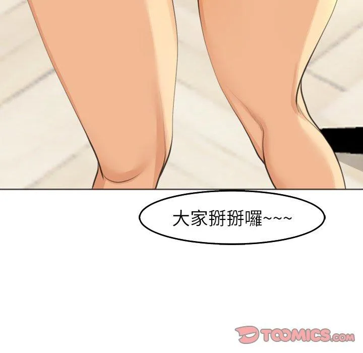 现成老爸 第19话 第114页