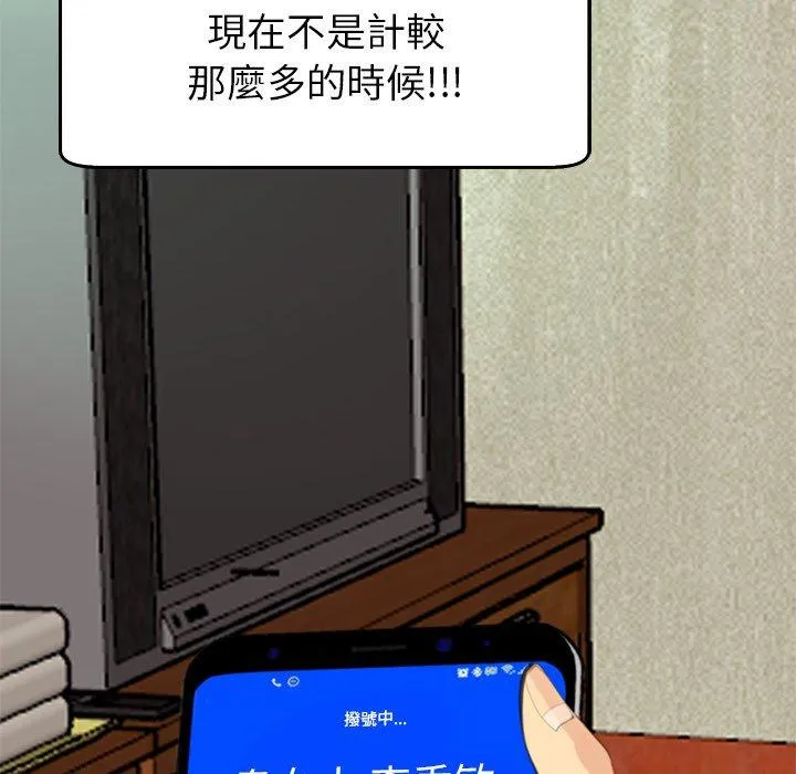 现成老爸 第19话 第28页