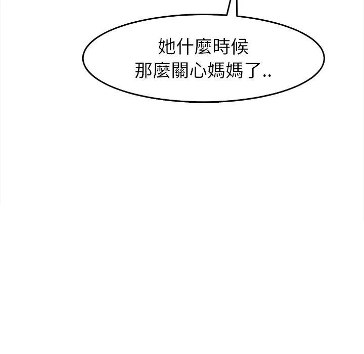 现成老爸 第19话 第94页